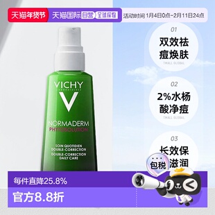 欧洲直邮Vichy薇姿 小绿瓶净颜无瑕祛痘滋润焕肤精华乳50ml正品