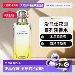 100ml正品 香港直邮Hermes爱马仕花园系列花果香淡香水清新30
