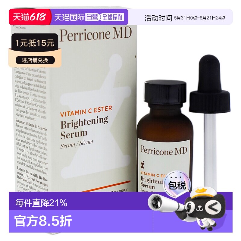 美国直邮Perricone Md裴礼康精华液保湿紧致肌肤提亮维稳30ml