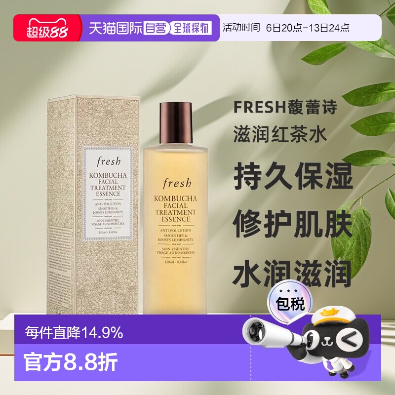 香港直邮Fresh馥蕾诗补水紧致亮白抛光滋润肌肤红茶水250ml正品图片