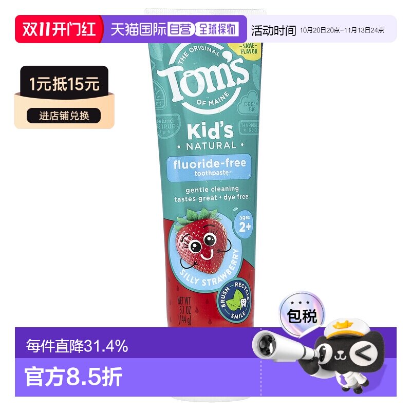 香港直邮Tom'S Of Maine汤姆小屋无氟儿童牙膏深度清洁清新草莓味
