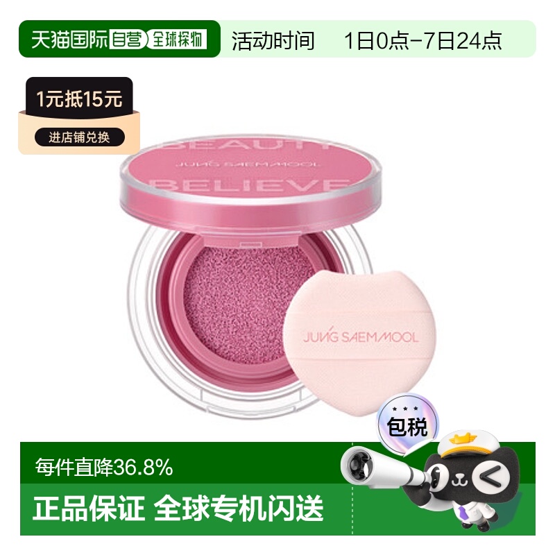 韩国直邮郑瑄茉 JUNG SAEM MOOL 彩妆师气垫腮红 #Blooming Pansy