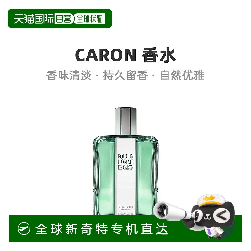 欧洲直邮Caron卡朗为他而生同名男士3号淡香水EDT馥奇调125ML正品
