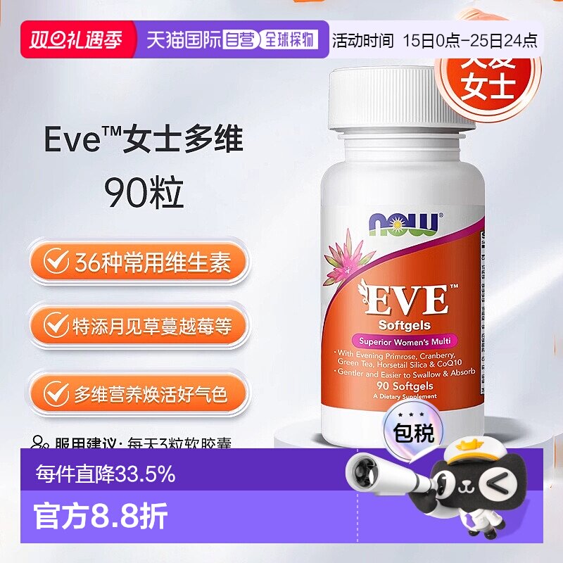香港直邮NOW诺奥女士复合维生素片多维B族VC矿物质女性钙胶囊90粒
