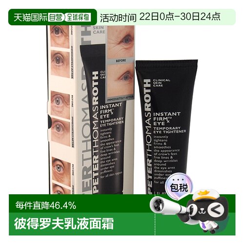 美国直邮Peter Thomas Roth彼得罗夫乳液眼霜30ml抗皱淡化细纹
