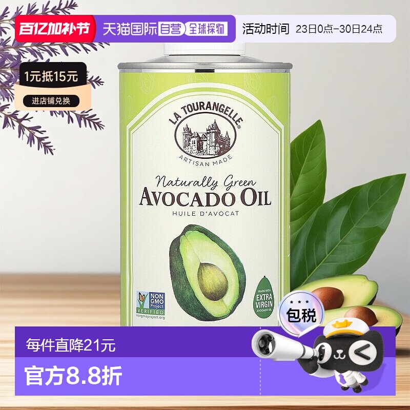 香港直发La Tourangelle拉杜蓝乔鳄梨油清淡可口500ml