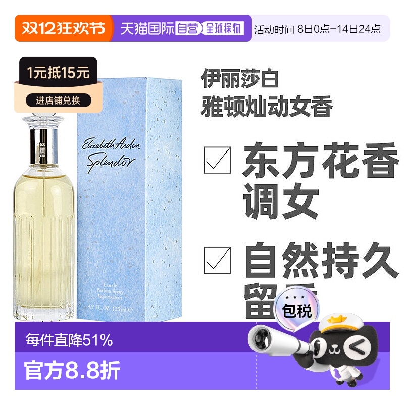 ElizabethArden灿动女士香水