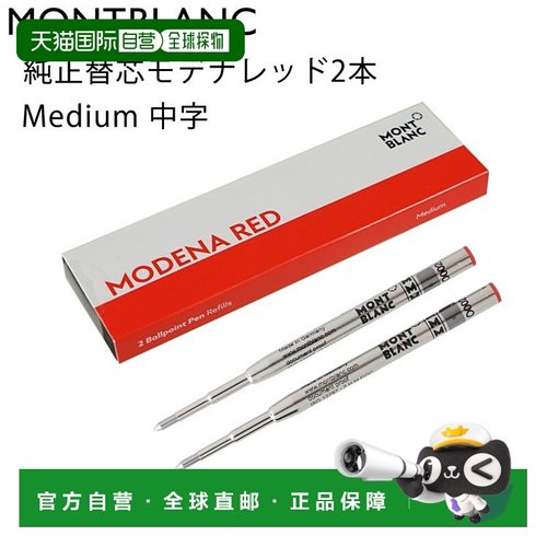 日本直邮montblanc 通用 笔,笔芯