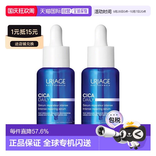 欧洲直邮Uriage依泉 积雪草舒缓修护精华液30ml增强肌肤屏障正品