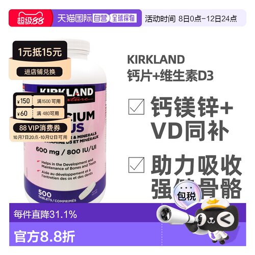 加拿大直邮KIRKLAND Signature科克兰钙片500粒/瓶易吸收