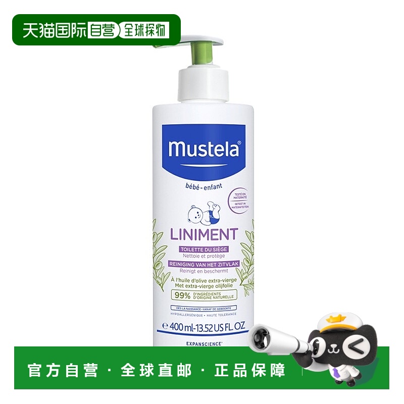 欧洲直邮Mustela妙思乐 免洗洁肤液400ml 婴儿孕妇适用卸妆水清洁