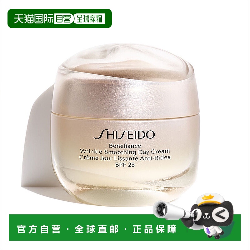 欧洲直邮Shiseido资生堂盼丽风姿面霜50ml带防晒spf25姜黄茶树