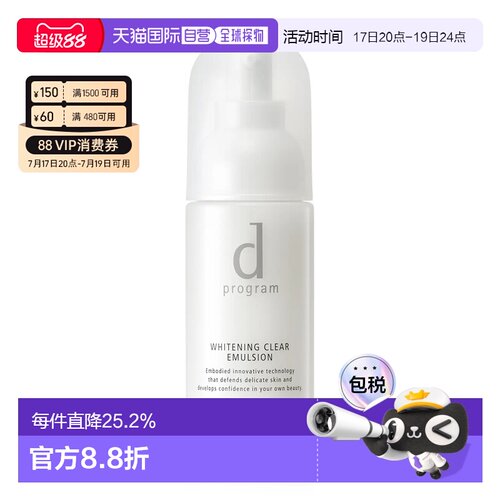 香港直邮D Program安肌心语酵母益生元美白乳液100ml正品