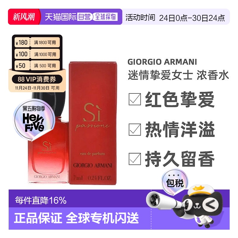 香港直邮阿玛尼（Armani）「红色挚爱」迷情挚爱女士 浓香EDP 7ml