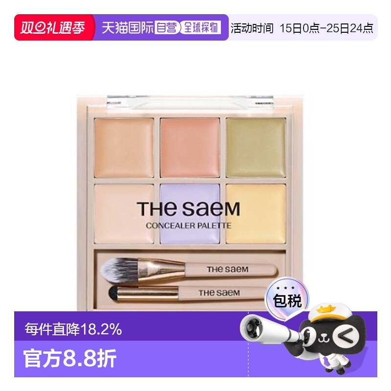 韩国直邮OLIVE YOUNG专享 the saem 得鲜六色调色遮盖痘印黑眼圈