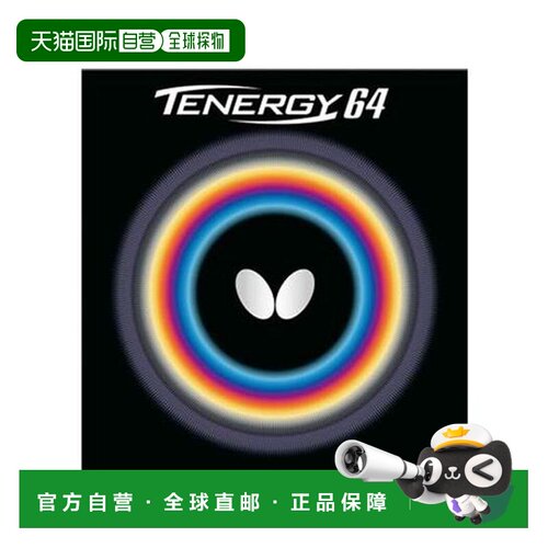 日本直邮 butterfly TENERGY64 乒乓球胶皮 黑色 05820 BK