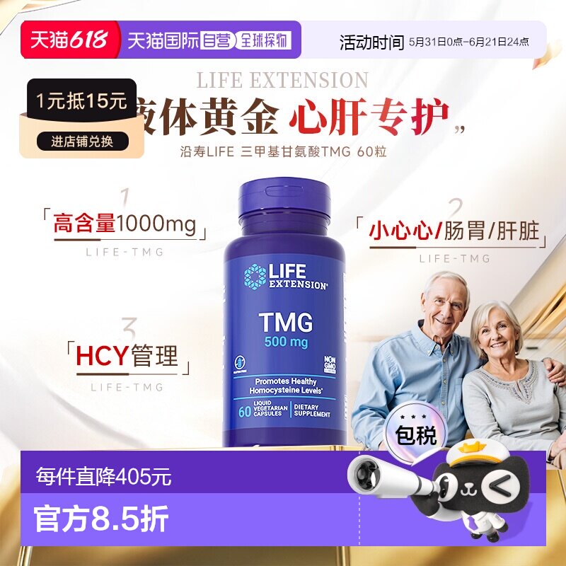 香港直邮沿寿life extension甜菜碱胶囊三甲基甘氨酸TMG降同型半