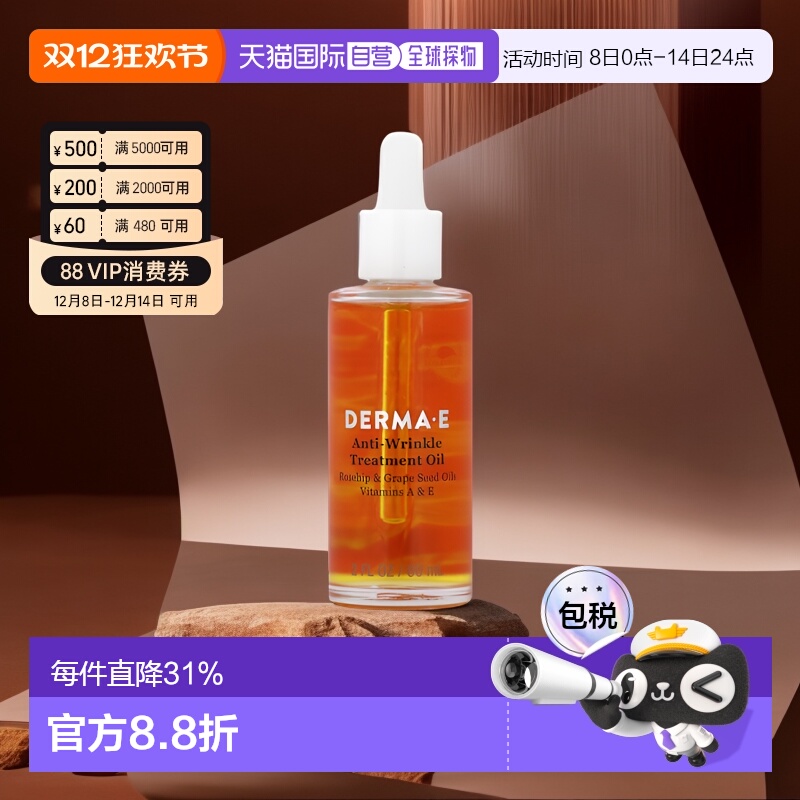 美国直邮Derma E德玛依护理油玫瑰果葡萄籽油淡化细纹60ml洁面