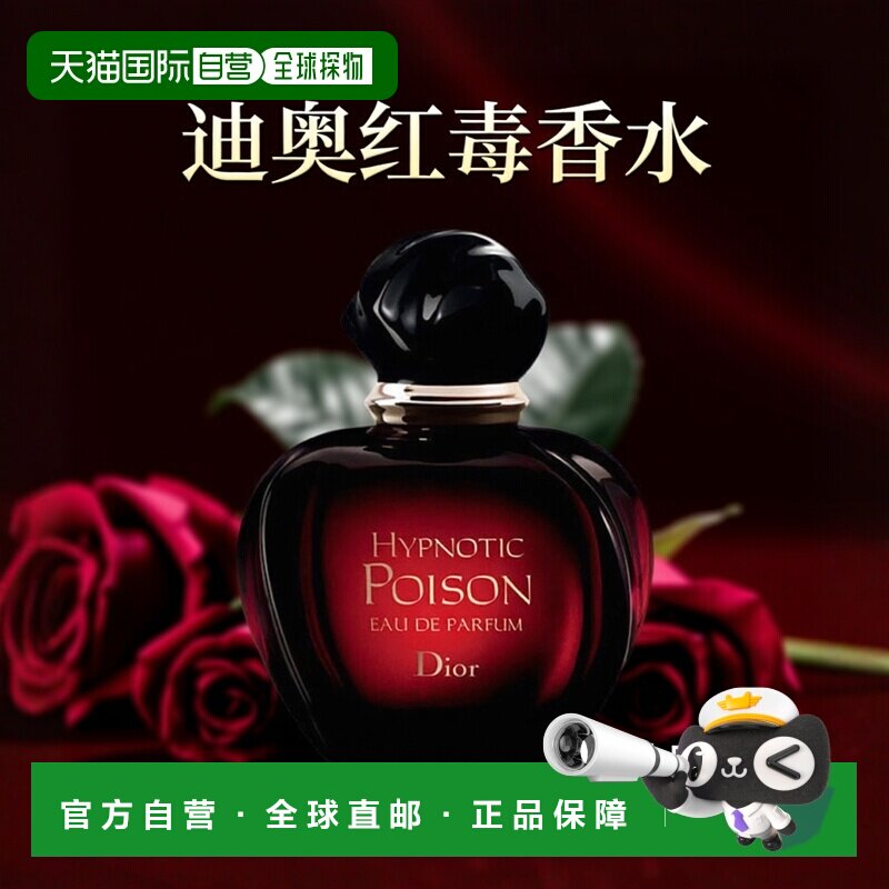 欧洲直邮Dior迪奥红毒奇葩毒药女士香水HYPNOTIC POISON50/1正品