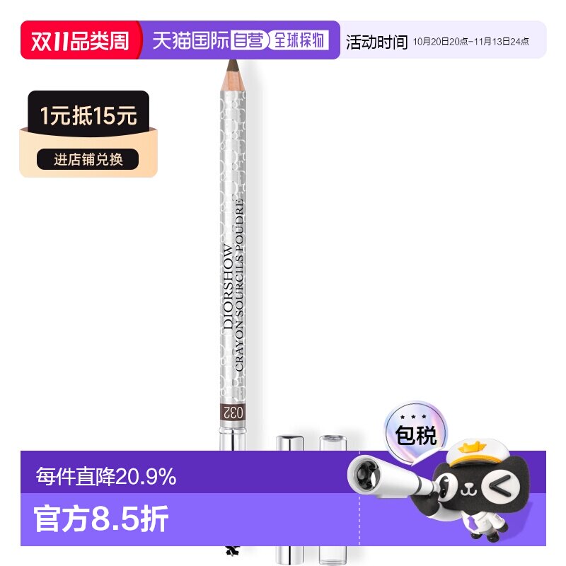 香港直邮DIOR迪奥塑形防水眉笔眉粉笔含卷笔刀立体显色防晕1正品