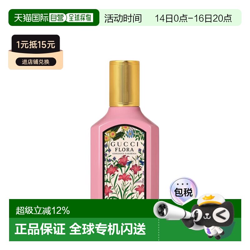 香港直邮Gucci 古驰 绮梦栀子花浓香水 50ml 正品图片