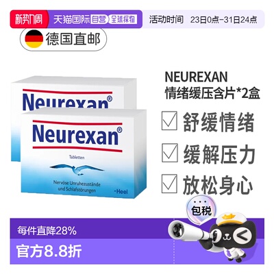 【2盒装】Heel希宜乐2048情绪舒缓压含片Neurexan焦虑压力大50粒