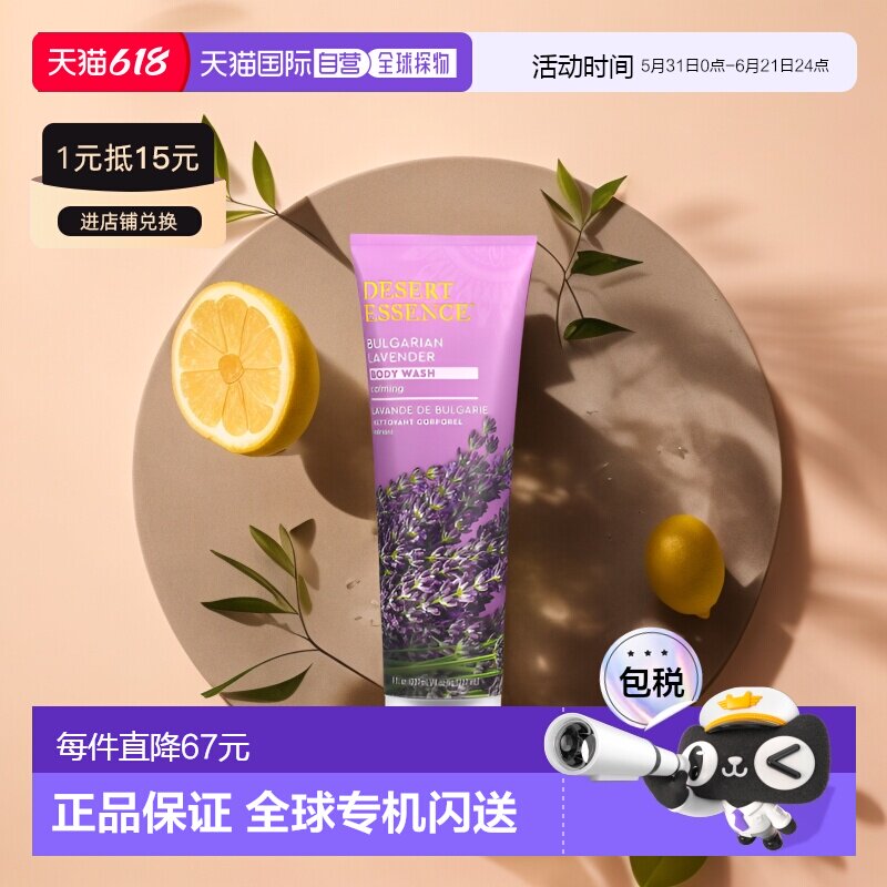 香港直邮沙漠精华,Organics® 保加利亚薰衣花草身体乳,8 液正品