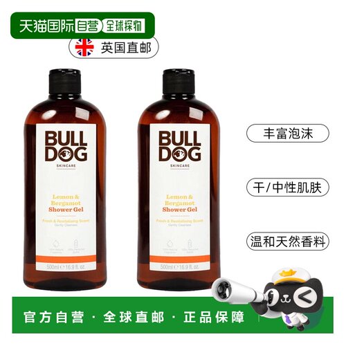 欧洲直邮英国bulldog斗牛犬男士佛手柑沐浴露去味清洁500ml正品