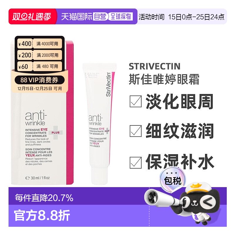 欧洲直邮Strivectin斯佳唯婷眼霜淡化眼周细纹滋润30ml正品