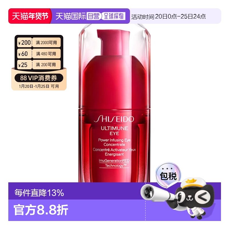 香港直邮shiseido 男女通用 眼霜 精致保湿美容护肤品牌正品,美容护肤/美体/精油,男士眼霜,淘宝优惠券,粉丝福利购,淘宝优惠卷