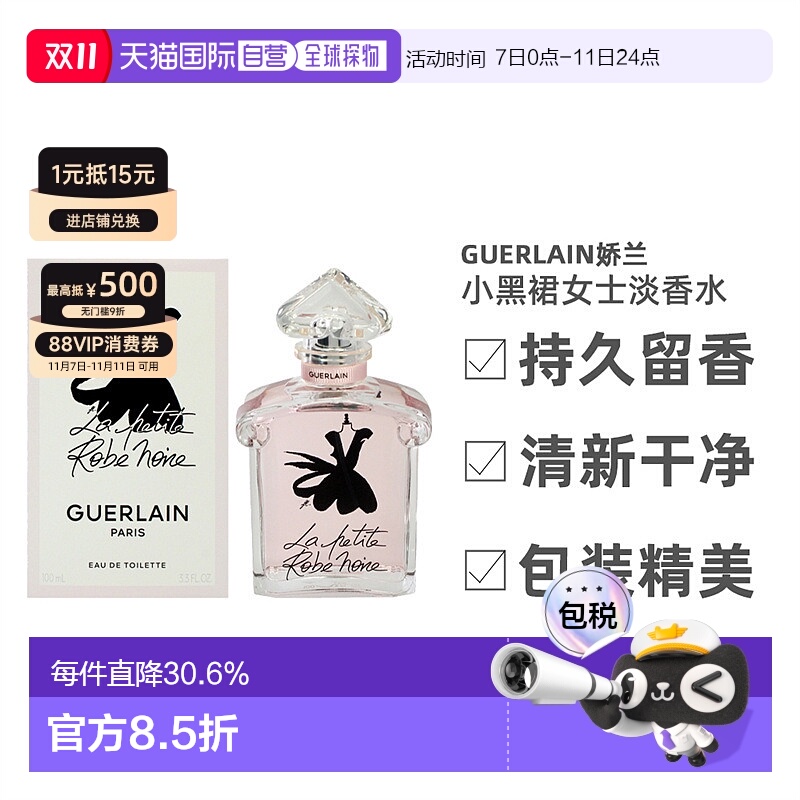 美国直邮Guerlain娇兰小黑裙女士淡香水持久留香自然香调100正品
