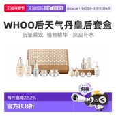 韩国直邮whoo天气丹皇后12件套装 紧正品 水乳礼盒企划版 补水保湿