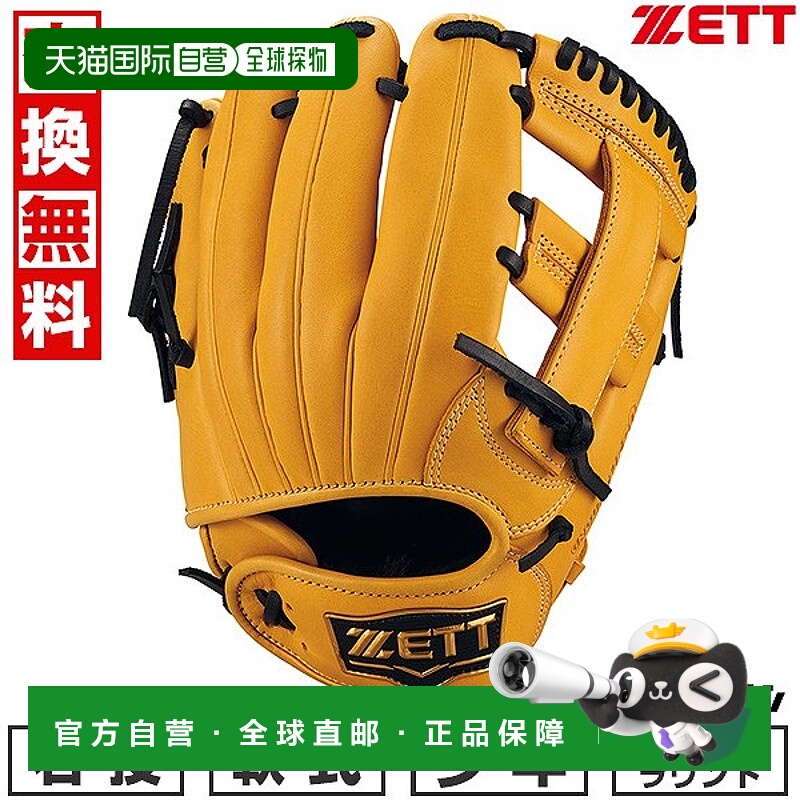 日本直邮ZETT 儿童棒球手套右手投球青少年垒球全能型手套小号适
