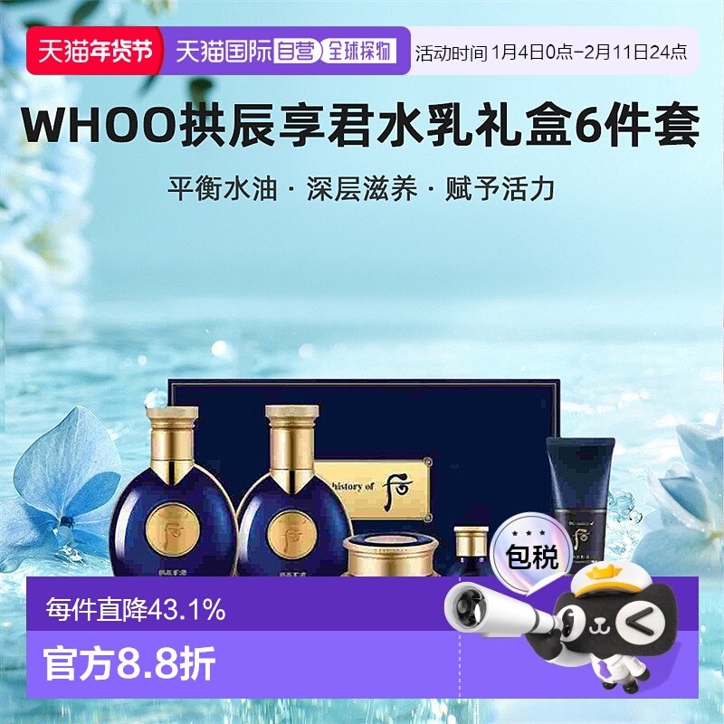 韩国直邮WHOO拱辰享君男士水乳6件套企划版平衡水油正品礼盒礼物