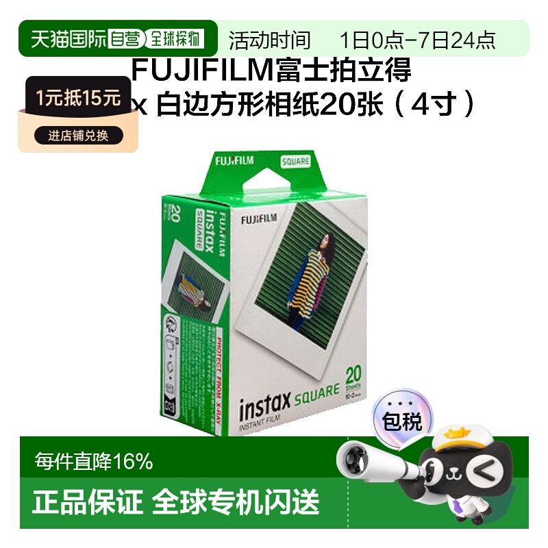 香港直邮FUJIFILM富士拍立得相纸Square系列4寸白边相纸便携