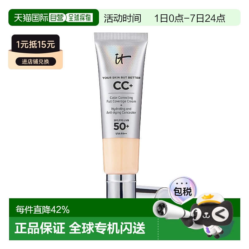 欧洲直邮It Cosmetics依科美CC霜遮瑕款小银管粉底液32ml正品