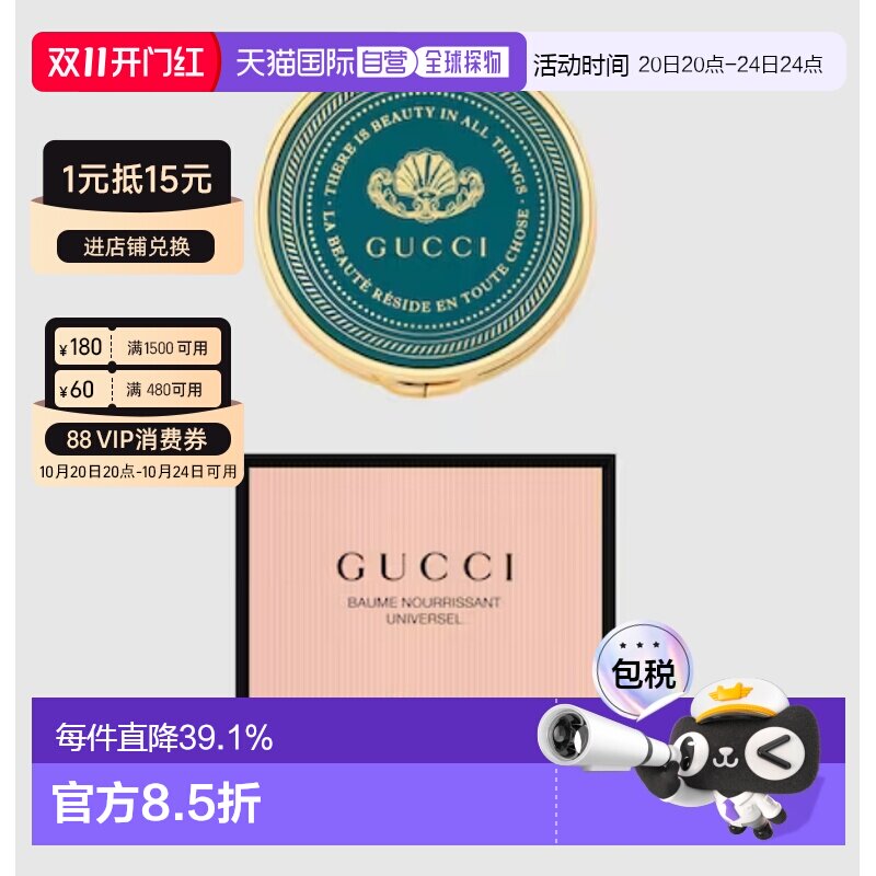 香港直邮GUCCI 古驰 植萃润护膏 8g保湿修护深层滋养润唇膏正品