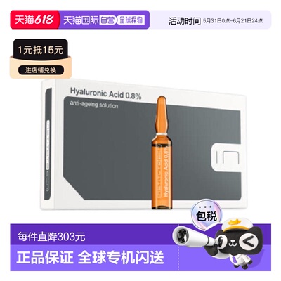 西班牙直邮西班牙BCN  HYALURONIC ACID 0.8 玻尿酸安瓶原液正品