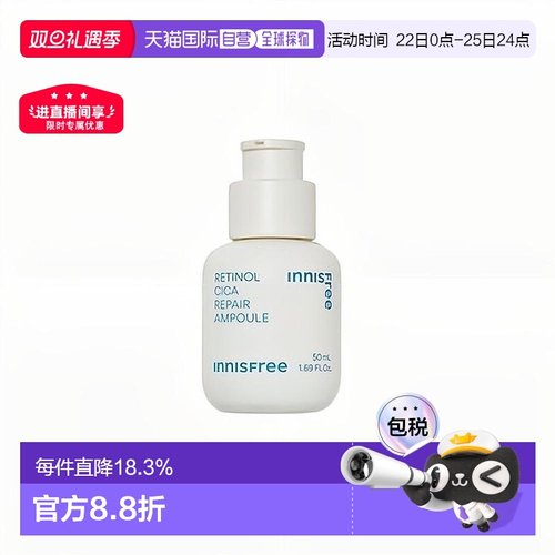 韩国直邮innisfree 悦诗风吟 视黄醇修颜精华液 50ml烟酰胺积雪草