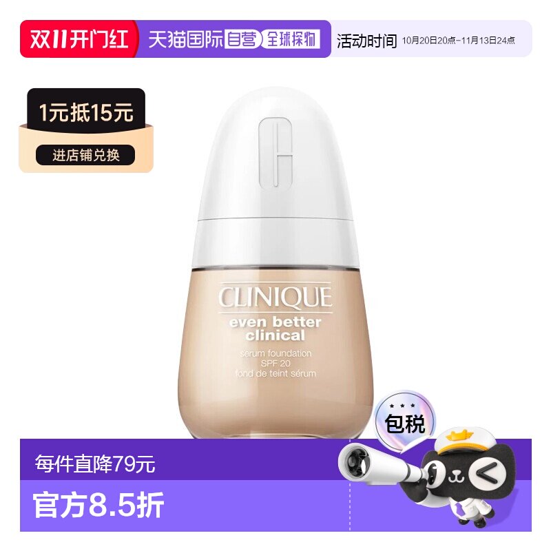 欧洲直邮CLINIQUE倩碧 匀净亮白持妆粉底液30ml SPF20高遮瑕正品