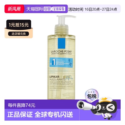 Laroche Posay理肤泉Lipikar AP+止痒舒缓沐浴油400正品