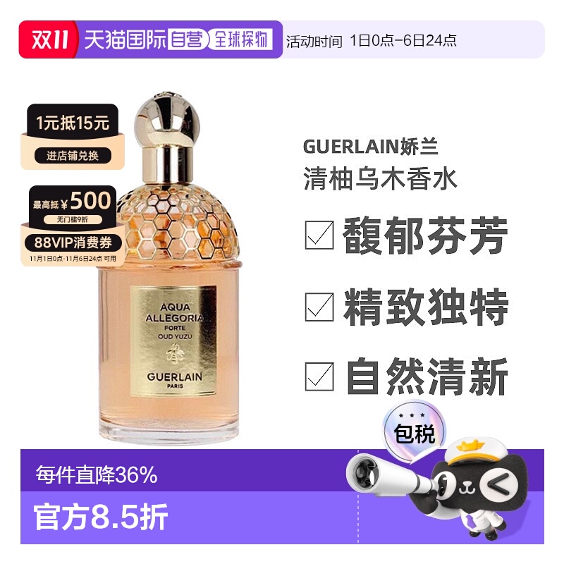香港直邮guerlain娇兰花草水语-清柚乌木香水 EDP 75/125ml柑橘