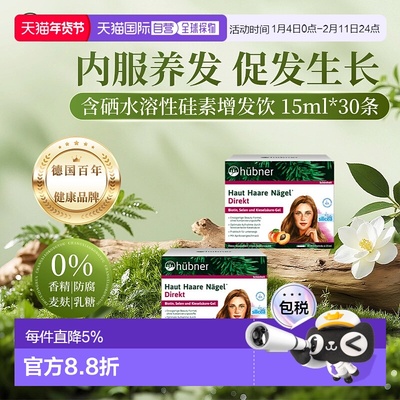 欧洲直邮Hubner赫本娜含硒水溶性硅素增发饮（黄桃味） 15*30ml