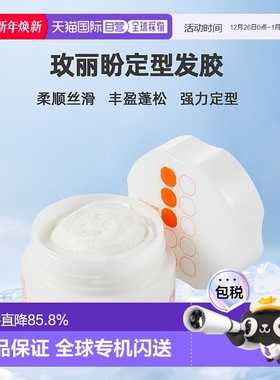 日本直邮milbon玫丽盼发霜发胶发乳造型发蜡持久定型发泥男女士