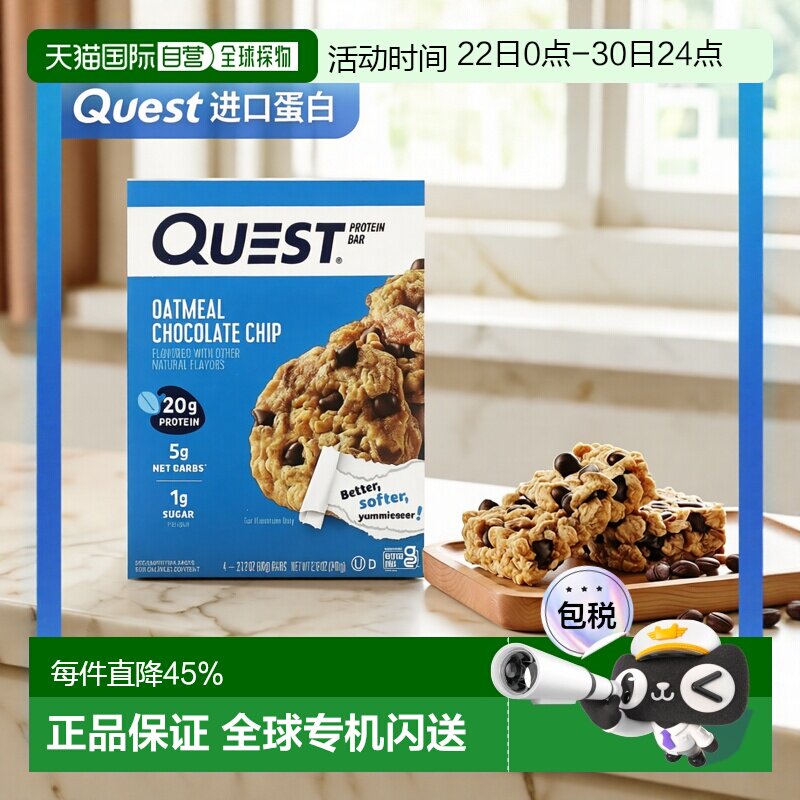 香港直邮Quest Nutrition蛋白棒燕麦巧克力片4 条每条 2.1