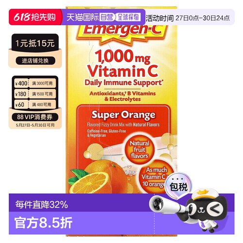 香港直邮Emergen-C益满喜维生素C 调味起泡混合饮品补充能量 橙味