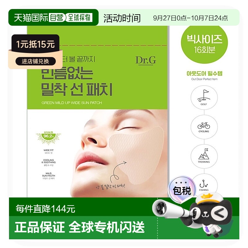 韩国直邮Dr.G蒂迩肌drg高尔夫防晒脸贴紫外线脸贴防晒防晒面膜