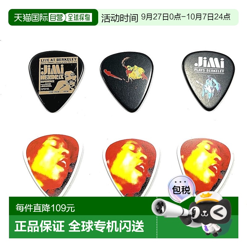 【日本直邮】Jim Dunlop邓禄普 吉他拨片 Jimi Hendrix JHP03H