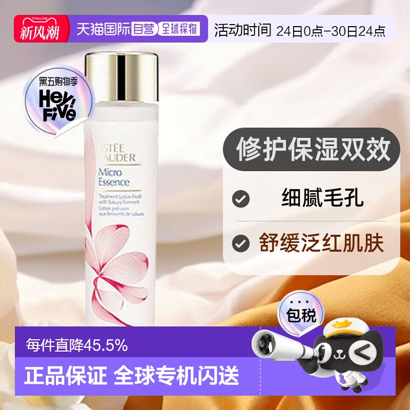 香港直邮雅诗兰黛樱花水微精华露水润透亮200ml正品效期至26年6月