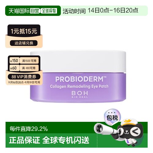 韩国直邮BIOHEAL BOH 益生菌胶原蛋白修复眼膜 70g/60片正品
